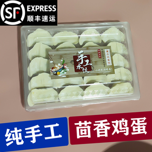 纯手工 山东水饺 茴香鸡蛋饺子可做茴香肉包子 真材实料 美味健康