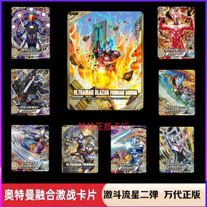 奥特曼融合激战卡片ur正版激斗流星第二弹全套万代游戏卡 bz2异画