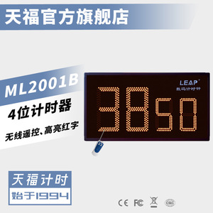 天福正倒计时器LED大屏幕数码显示4位数字100分钟倒计时ML2001