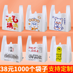 卡通塑料外卖打包袋超市购物背心手提袋子餐饮水果礼品包装袋定制