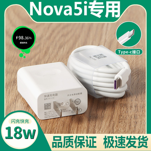 适用华为nova5i原装充电器Nova5z手机充电插头5V2A数据线Type-C口快速冲电器闪充快充线加长2米