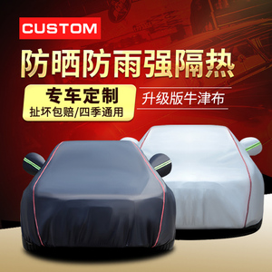北京绅宝D50/D60/D70/X25/X35/X55/X65车衣车罩防晒防雨遮阳布套