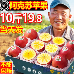 阿克苏冰糖心苹果新鲜水果红富士10斤包邮新疆正品应当季整箱脆甜