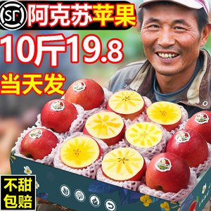 阿克苏冰糖心苹果新疆正品新鲜水果时令10斤包邮当季整箱红富士甜