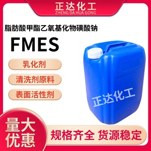 FMES除油除蜡表面活性剂脂肪酸甲酯乙氧基化物磺酸钠去油污清洗剂