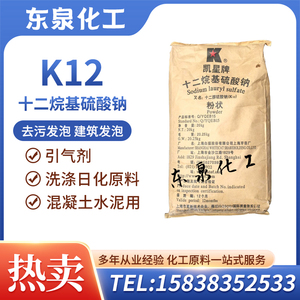 上海白猫K12十二烷基硫酸钠发泡剂粉表面活性剂洗涤原料引气剂