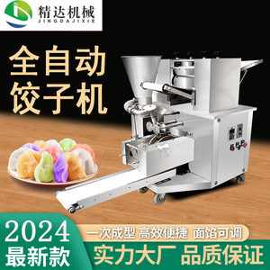 饺子机全自动商用小型自动包饺子机智能仿手工水饺机馄饨机