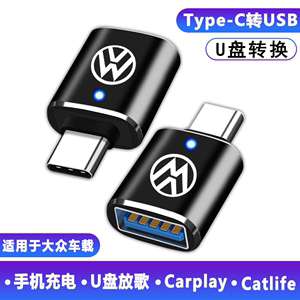 适用于华为大众ID4crozz/X车载Type-c电脑转接头USB接口充电3.0转换器数据线汽车用品车载U盘手机carplay投屏