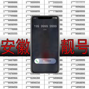 HMSG安徽中国移动手机好号吉祥靓号新电话号码电话卡自选购买全国
