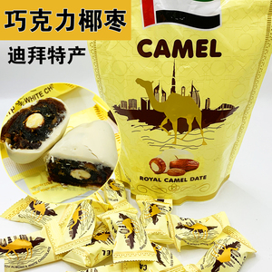 代购迪拜特产CAMEL进口白巧克力骆驼奶椰枣夹杏仁500g特级伴手礼