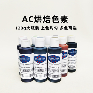 美国AC食用色素水性蛋糕奶油调色剂Americolor超级红128g克大瓶装