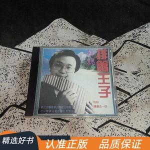 CD 光盘 排箫王子 杜聪50132001