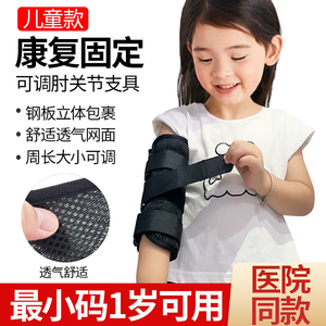 儿童肘关节固定支具上肢手臂骨折夹板小孩康复训练器材胳膊固定器