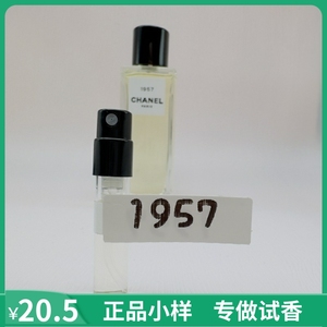 香奈儿高定珍藏系列1957香水小样1ml试管试用中性浓淡持久chanel