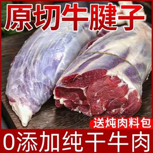 牛腱子5斤肉新鲜整块农家散养健身低脂 新鲜 原切牛腱子生牛肉。
