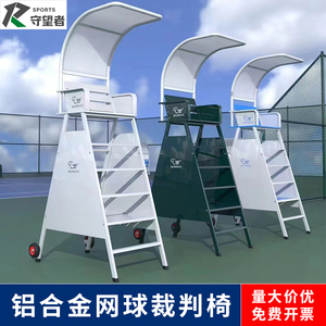 爱思网球场铝合金裁判椅子比赛型网球场地裁判椅带轮子可移动轻便