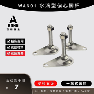 WAN01水滴型偏心脚杯碳钢带耳WAN16 D100 D115不锈钢地脚圆孔打孔