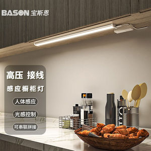 宝斯恩（BASON）人体感应灯LED橱柜灯厨房吊柜雷达感应灯带可接线