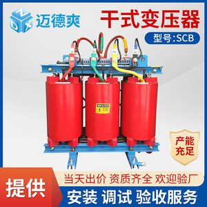 SCB13三相干式变压器 630-800-1000-1250-2000 kva电力变压器10kv