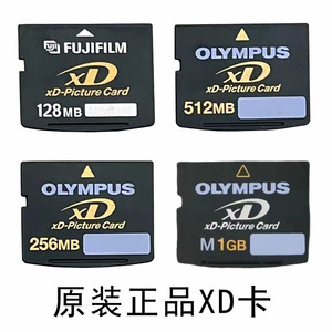 奥林巴斯 富士XD卡128M/256M/512M/1G/2G数码相机内存储卡 闪存卡