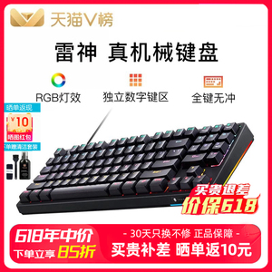 雷神KG3104r电竞游戏机械键盘红青轴RGB笔记本办公电脑KG3089电玩
