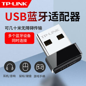 普联tplink蓝牙适配器USB模块5.0打印机win7电脑台式机笔记本主机鼠标外置接收器免驱动连接无线耳机TL-UB250