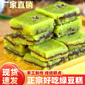 安徽麻油绿豆糕传统老式手工桂花绿豆糕儿时怀旧糕点零食茶点小吃