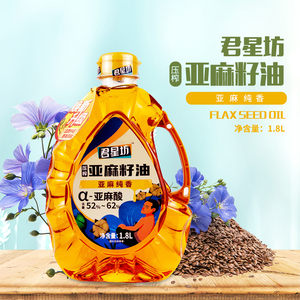 800人付款淘宝5月1日到期临期清仓桶装君星坊亚麻籽油4l压榨一级植物