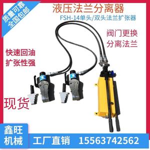 液压法兰分离器FSH-14机械式法兰扩张器分体劈开器破拆工具扩张钳