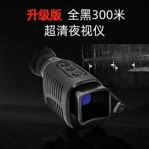 高清夜视仪单筒数码红外微光望远镜全黑成像拍照日夜两用户外专业