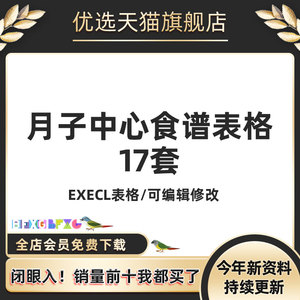 月子中心产后顺产剖腹产月子餐菜谱食谱表格42天30天28做法电子版资料统计数据分析公司函数搭配食材营养均衡饮食习惯荤素搭配成品