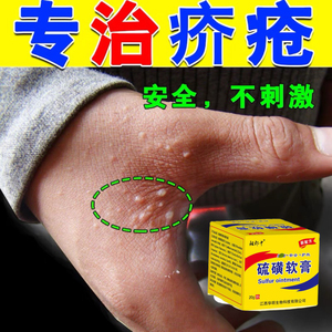 疥苍膏疥得治硫磺软膏去螨虫手腕背上长丘疹痘痘囊阴结节虱疮专用