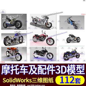 摩托车3D图纸越野车架头盔车轱辘SolidWorks ug catia三维模型stp