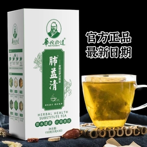 华佗拾遗肺清茶百合枇杷桔梗薄荷甘草金银花罗汉果茶养生茶花茶叶