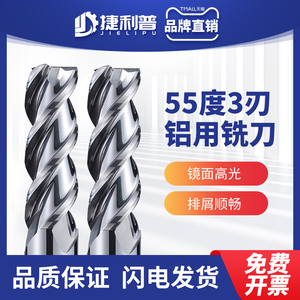 55度3刃铝用铣刀钨钢合金铝合金专用高光加长直柄立铣CNC数控刀具