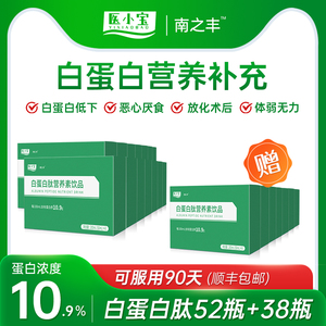 南之丰 白蛋白 小分子肽中老年人口服液 非人血注射输液 营养补充