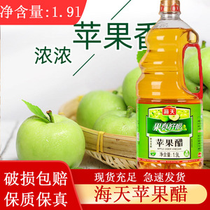 海天苹果醋1.9L/桶 泡香蕉腌泡菜拌凉菜沙拉非饮料果汁家用商用