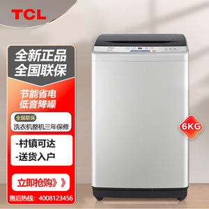 TCL 6KG全自动波轮洗衣机小型洗衣机租房一键脱水家用 XQB60-D01
