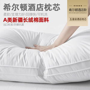 无印良品酒店专用枕头五星级枕芯家用单人男士高枕助睡眠护颈椎防