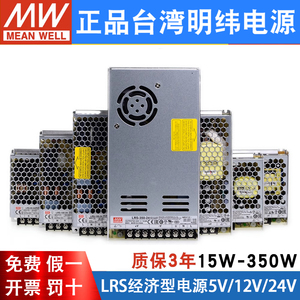 台湾明纬LRS直流开关电源220转24V12V5V 50/100/150/200W模块350W