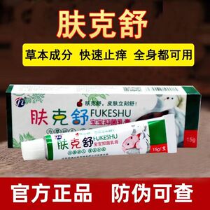 肤克舒宝宝湿疹膏儿童乳膏软膏 包邮2送1