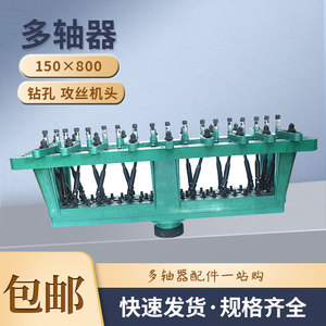 MU型150-800方形可调式自动多头钻 多轴器攻牙打孔攻丝钻攻机床头