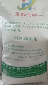 聚丙烯酸钠食品级面粉米粉淀粉增筋耐煮改良增筋剂增稠剂1kg包邮