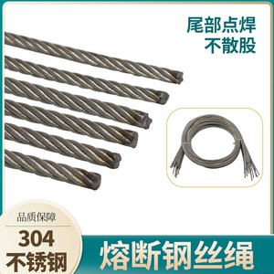 点焊钢丝绳熔断不锈钢不散股2mm3mm4mm5mm6mm不分叉 电梯用钢丝绳