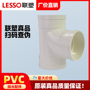联塑等径三通联塑PVC排水管配件接头PVC排水管件联塑管材75/110