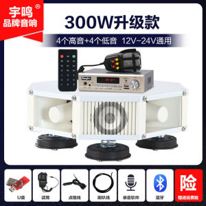 宇鸣12V24V大功率车载扩音器高音四方宣传喇叭车顶广告音响喊话扬