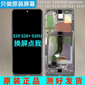 适用三星S20 S20+S20U原装拆机S21U S22+NOTE20ultra内外屏幕总成