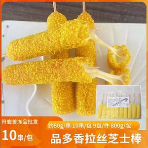 品多香拉丝芝士棒约80gx10串韩国脆皮拉丝热狗烤肠油炸小吃食材