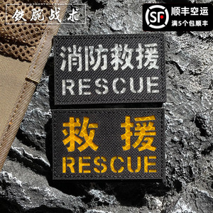 反光消防救援士气章 中国救援魔术贴章 激光雕刻背包贴DIY定制