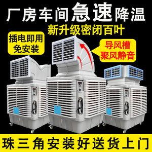 移动冷风机工业水冷空调厂房车间降温专用环保水空调商用制冷风扇